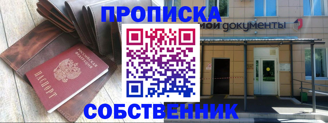 прописка штамп в Купино