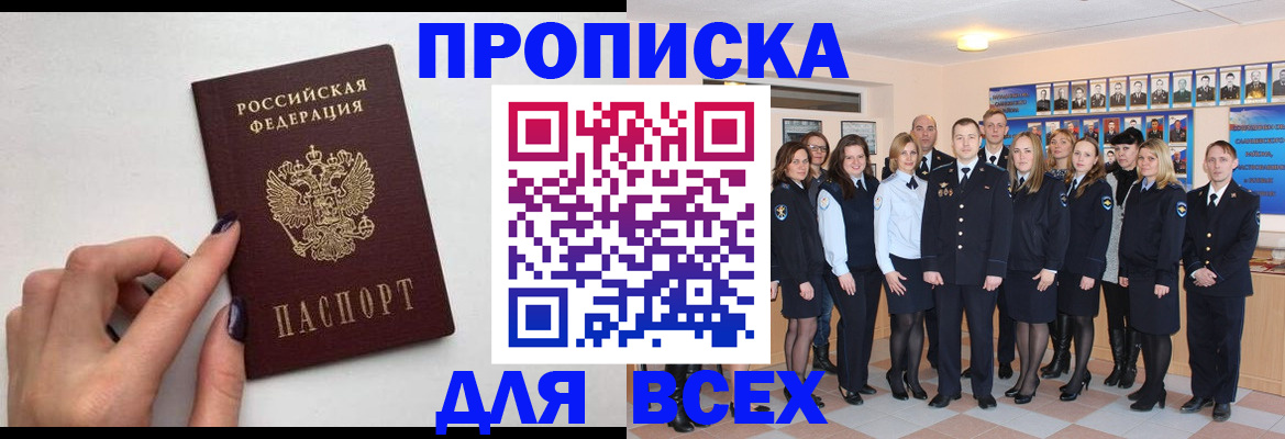 прописка для военкомата в Купино